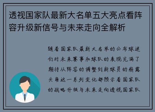 透视国家队最新大名单五大亮点看阵容升级新信号与未来走向全解析
