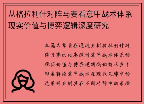 从格拉利什对阵马赛看意甲战术体系现实价值与博弈逻辑深度研究