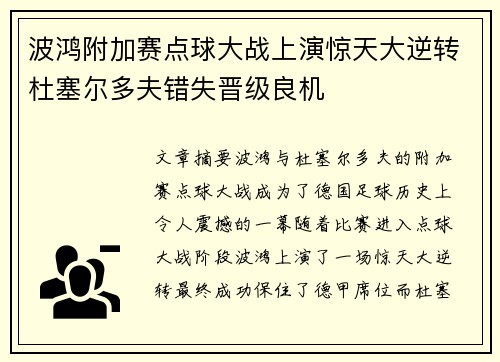 波鸿附加赛点球大战上演惊天大逆转杜塞尔多夫错失晋级良机