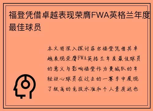 福登凭借卓越表现荣膺FWA英格兰年度最佳球员